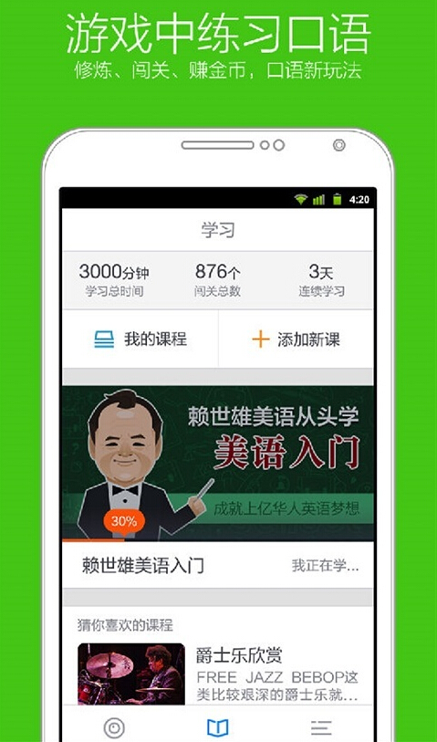 賴世雄美語從頭學(xué)apk v2.7 安卓版_賴世雄美語音標(biāo)app 0