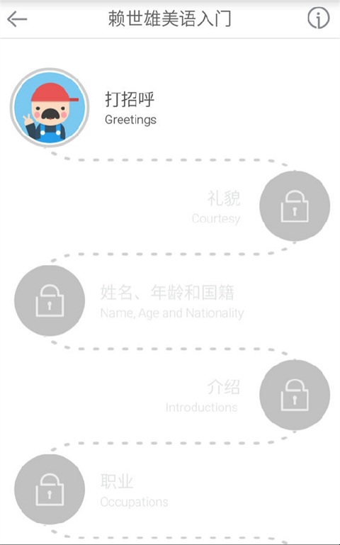 美語從頭學(xué)軟件下載