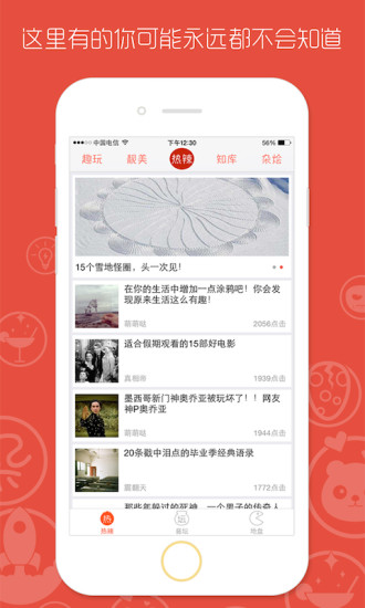 熱辣醬app(段子觀看) v1.0.4 安卓版 0