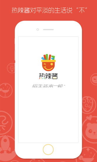 熱辣醬app(段子觀看) v1.0.4 安卓版 2