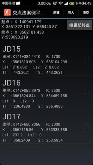 道路測量員ios版 v3.1 蘋果iPhone版 2