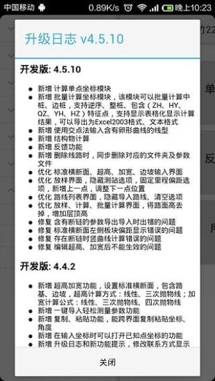 道路測量員ios版 v3.1 蘋果iPhone版 1