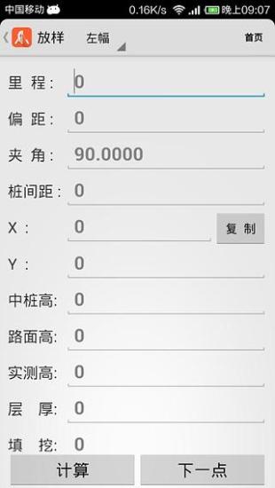 道路測量員ios版 v3.1 蘋果iPhone版 0