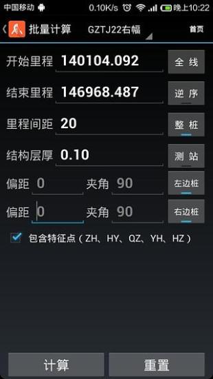 道路測量員app v5.9.9 最新安卓版 3