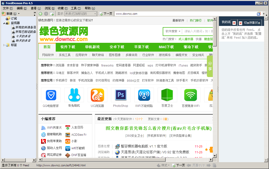 FeedDemon(RSS閱讀軟件) feeddemon中文版下載