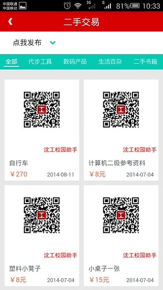 沈工助手 v1.0 安卓版 3