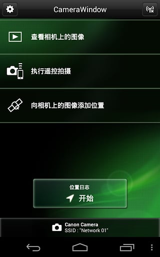 Canon CW(佳能相機視窗) v1.5.1.20 安卓版 2