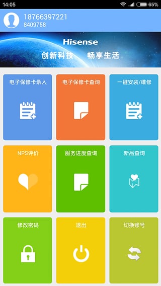 海信智慧服務(wù) v00.00.0003 安卓版 3