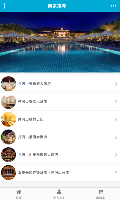 掌中井岡山 v1.0 安卓版 3