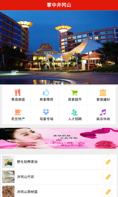 掌中井岡山 v1.0 安卓版 2