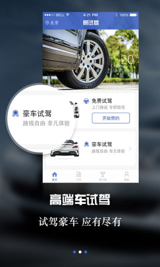 易試駕 v1.0.1 安卓版 1