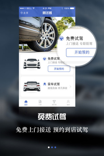 易試駕 v1.0.1 安卓版 0