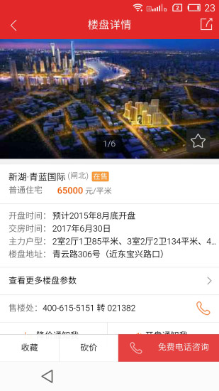 51買房 v0.0.79 官方安卓版 1