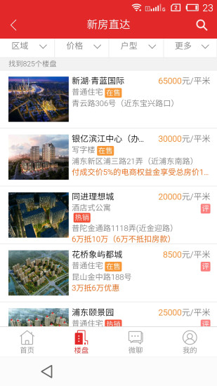 51買房 v0.0.79 官方安卓版 0