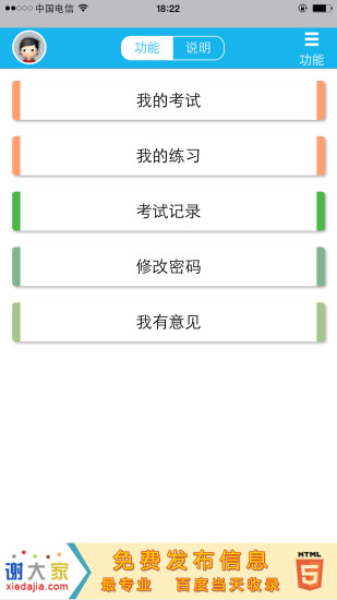 考得過ios版(模擬考試) v1.0.0 iPhone手機(jī)版 0