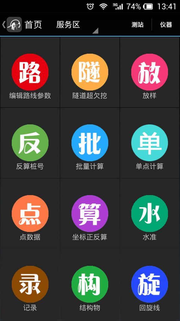 隧道測(cè)量員軟件 v5.1.16 安卓版 0