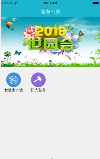 唐山智慧出入境(智慧公安) v1.0 安卓版 0