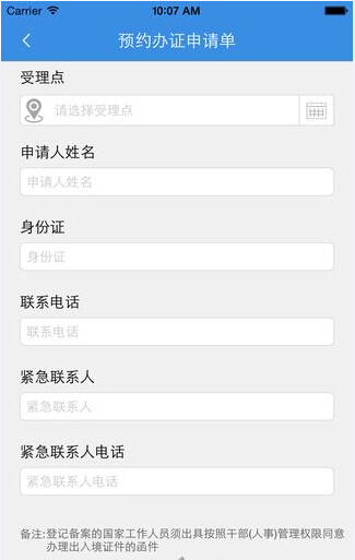 唐山智慧出入境(智慧公安) v1.0 安卓版 2