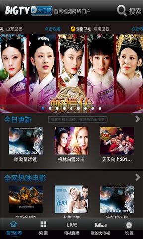 江蘇bigtv大電視app v1.0.0.32 安卓版 2