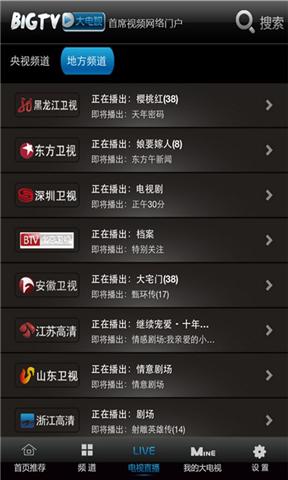 江蘇bigtv大電視app v1.0.0.32 安卓版 3