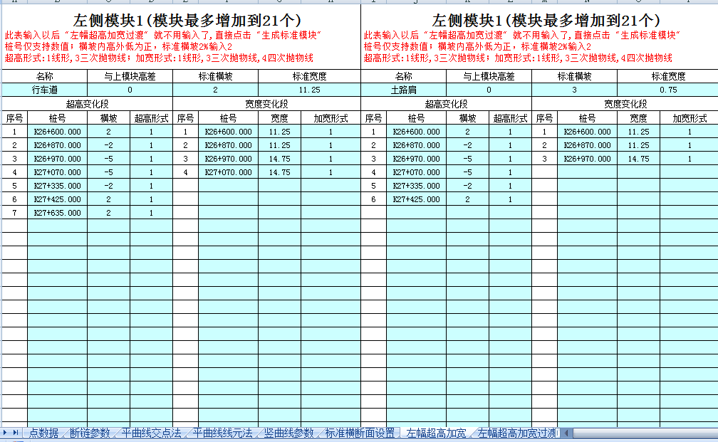 道路測量員軟件電腦版 v1.8 官方版 0
