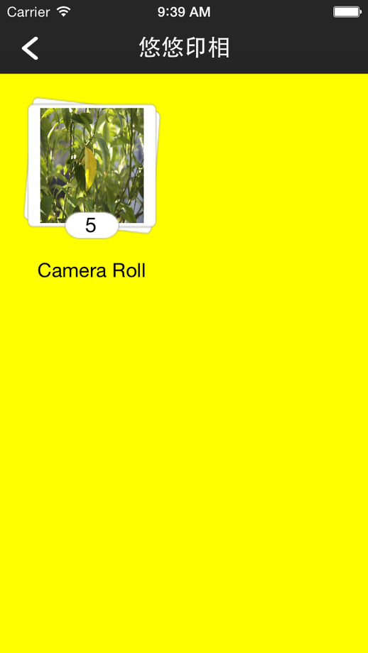 悠悠印相 v1.0 安卓版 1