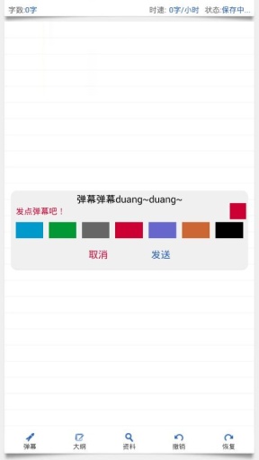 手機天天碼字app v3.3.0 安卓版 1