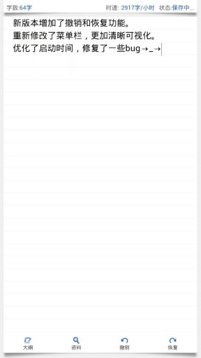 手機天天碼字app v3.3.0 安卓版 3