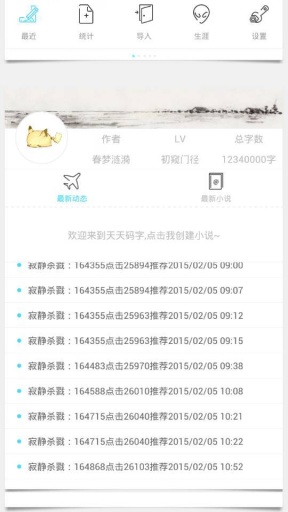 手機天天碼字app v3.3.0 安卓版 4