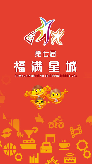 福滿星城 v2.0.0 安卓版 3