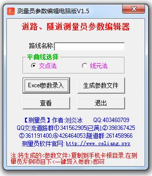 測量員參數(shù)編輯電腦版 v1.6 官方版 0