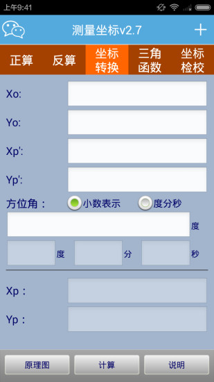 測量坐標軟件 v3.3 安卓版 1