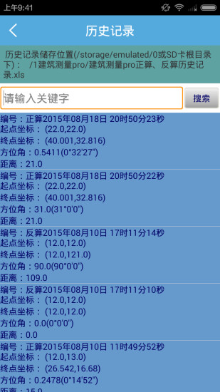 測量坐標軟件 v3.3 安卓版 3