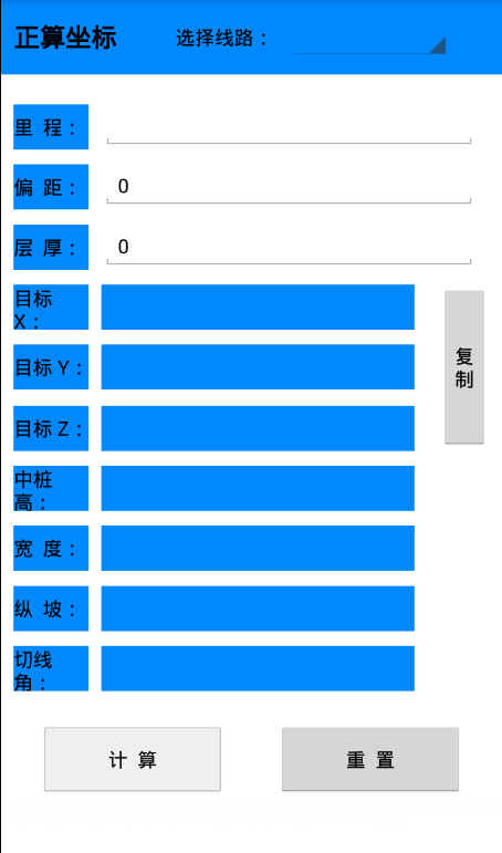 地铁测量 v2.7 安卓版0