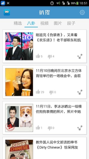 扒皮(娛樂分享) v1.0.1 安卓版 0