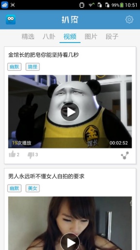 扒皮(娛樂分享) v1.0.1 安卓版 3