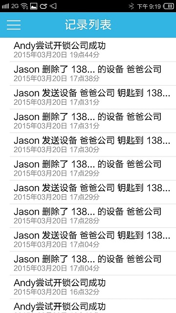 果心科技(智能鎖) v2.7.1 安卓版 0