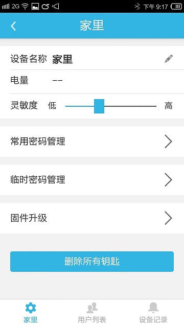 果心科技(智能鎖) v2.7.1 安卓版 2