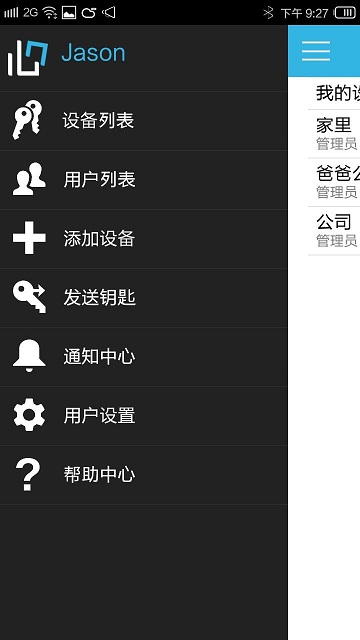 果心科技(智能鎖) v2.7.1 安卓版 1