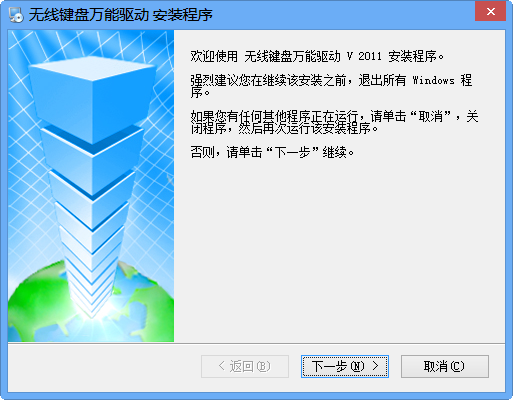 萬能無線鍵盤驅(qū)動(dòng)