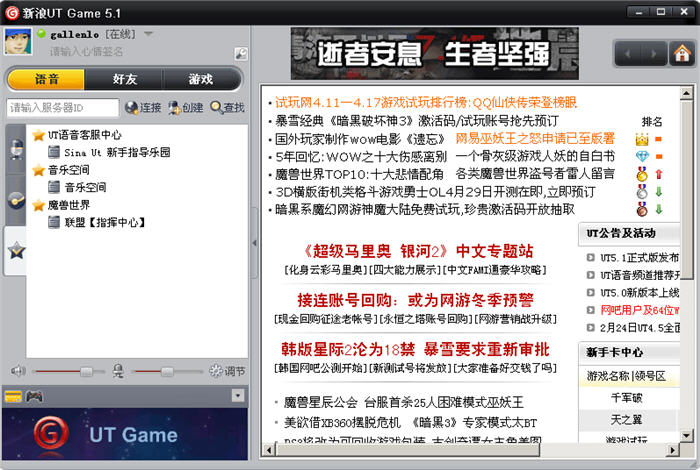 新浪UT Game游戲大廳 v5.2.2 官方最新版 0