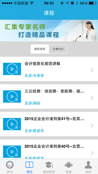 山財(cái)培訓(xùn)網(wǎng)app 山財(cái)培訓(xùn)網(wǎng)手機(jī)版