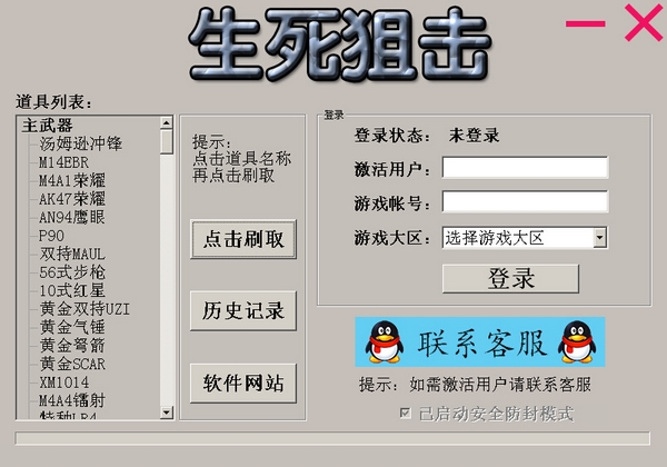 伊云4399生死狙擊刷槍卡槍輔助 v3.1 安全防封版 0