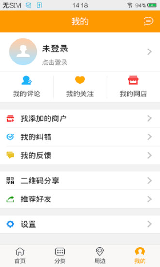 114本地搜 v2.0.1 安卓版 2
