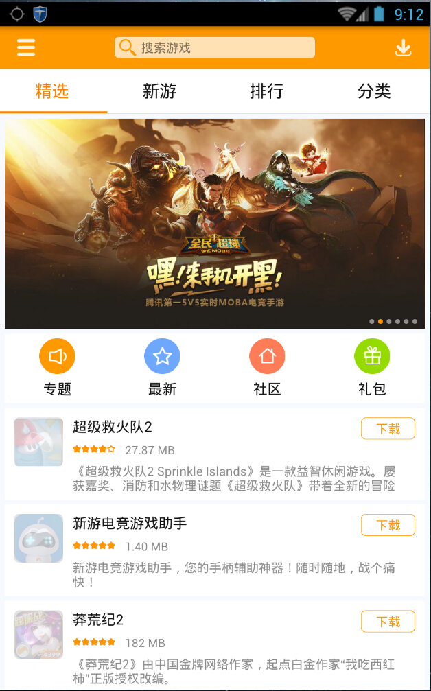 新游手柄游戲廳iPhone版 v1.8.3 蘋果手機版 3