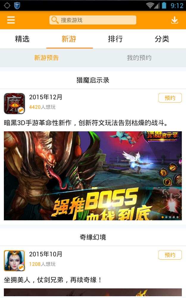 新游手柄游戲廳iPhone版 v1.8.3 蘋果手機版 2