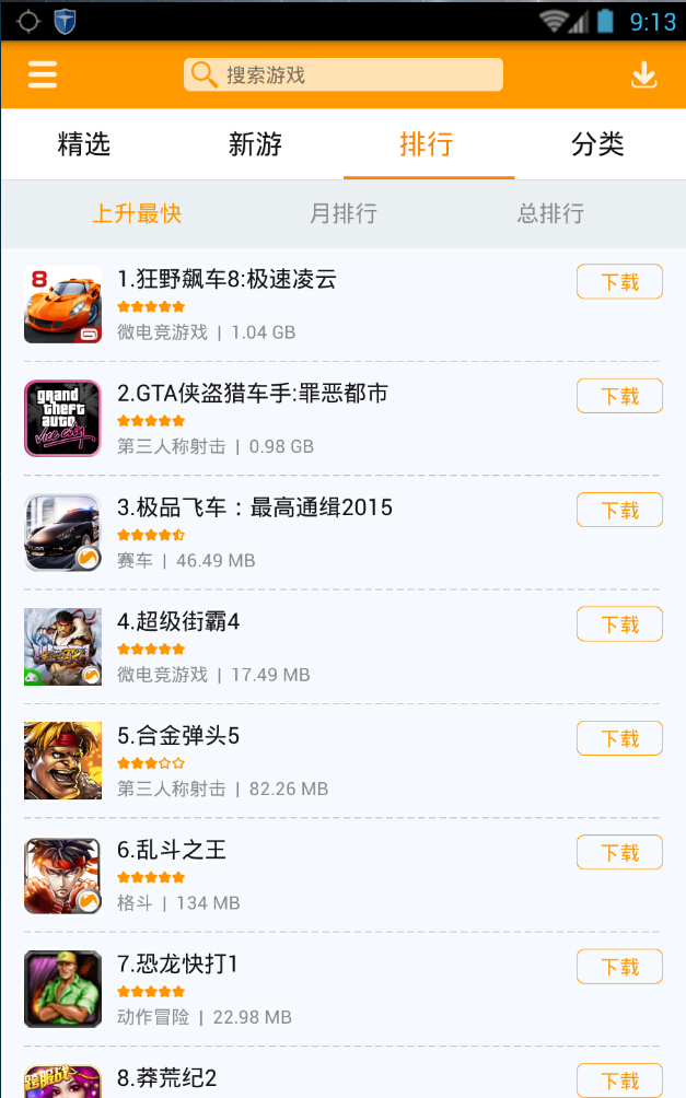新游手柄游戲廳iPhone版 v1.8.3 蘋果手機版 1