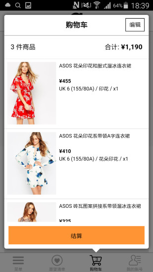 ASOS中國(guó) v1.0.0 安卓版 3