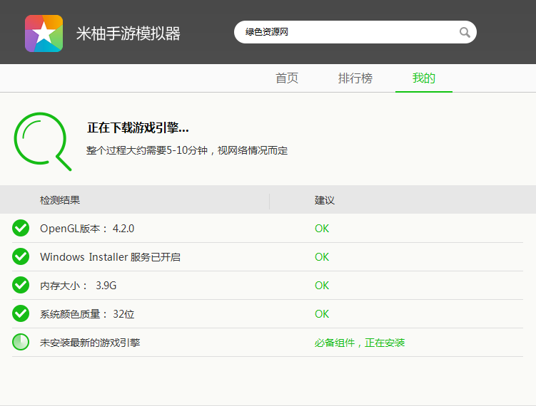 米柚手游模擬器 v1.0.1.1 官方最新版 0