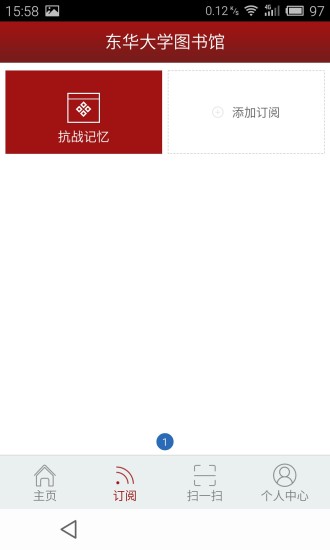 書香東華 v1.3 安卓版 3